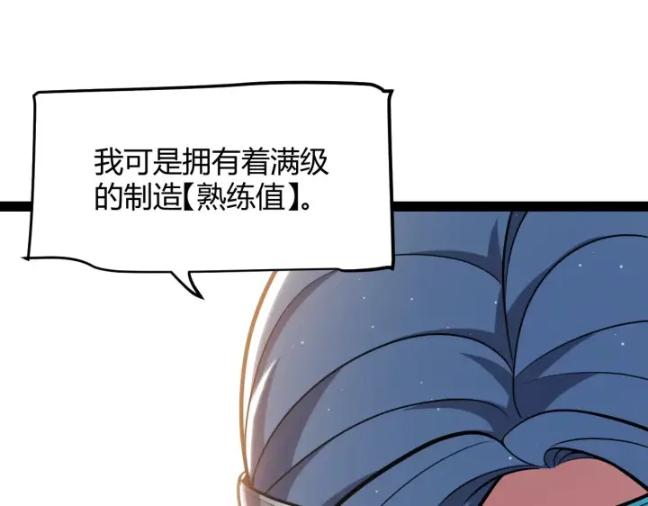 漫画《我来自游戏》第292话 一致的目标！第96张图