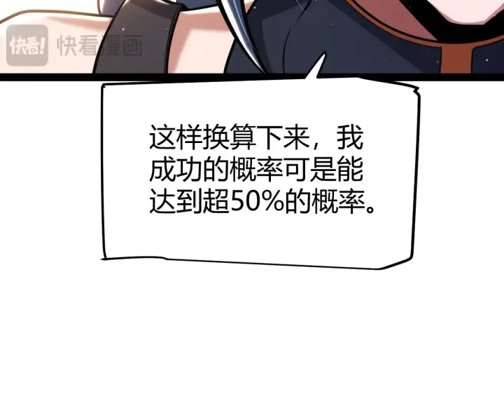 漫画《我来自游戏》第292话 一致的目标！第98张图