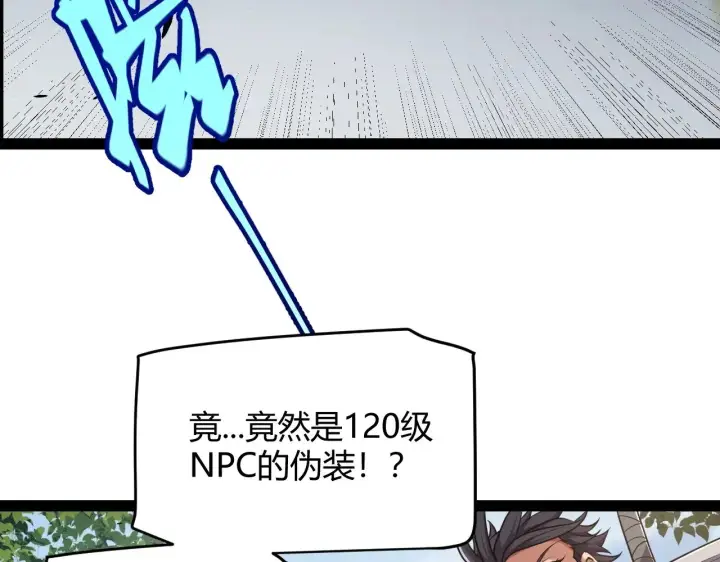漫画《我来自游戏》第293话 好久不见，老朋友 第137张图