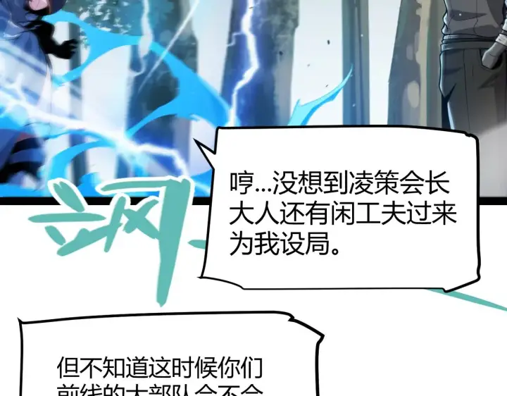 漫画《我来自游戏》第293话 好久不见，老朋友 第154张图