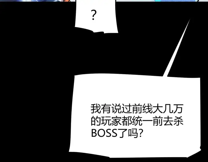 漫画《我来自游戏》第293话 好久不见，老朋友 第158张图