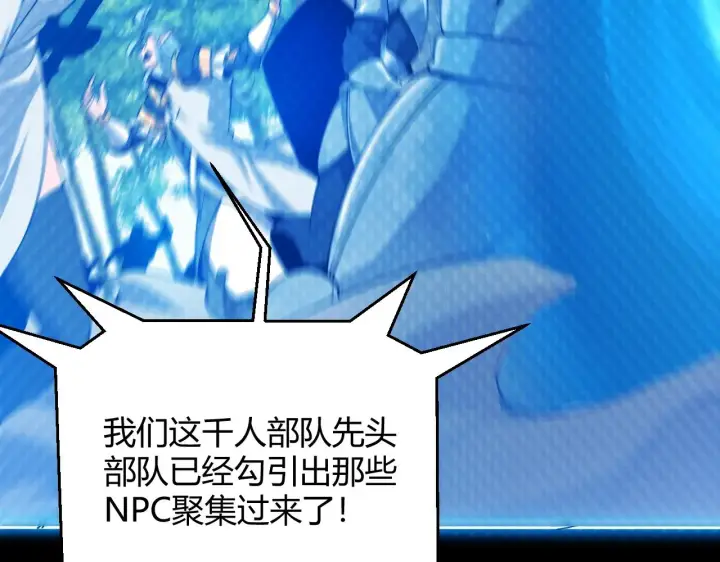 漫画《我来自游戏》第293话 好久不见，老朋友 第161张图