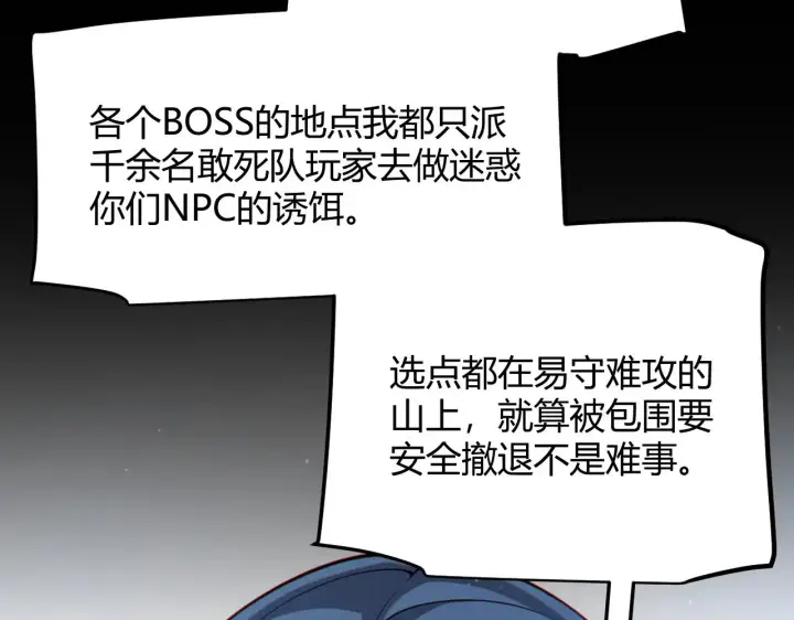 漫画《我来自游戏》第293话 好久不见，老朋友 第163张图