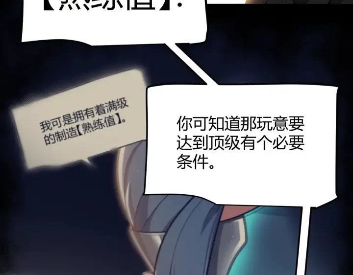漫画《我来自游戏》第293话 好久不见，老朋友 第172张图