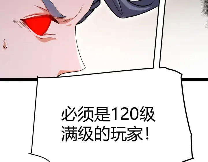 漫画《我来自游戏》第293话 好久不见，老朋友 第174张图
