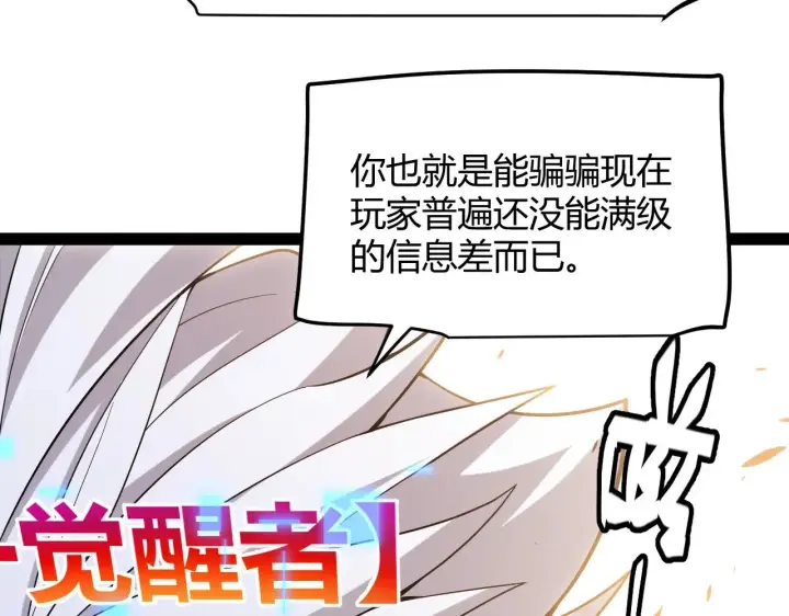 漫画《我来自游戏》第293话 好久不见，老朋友 第175张图