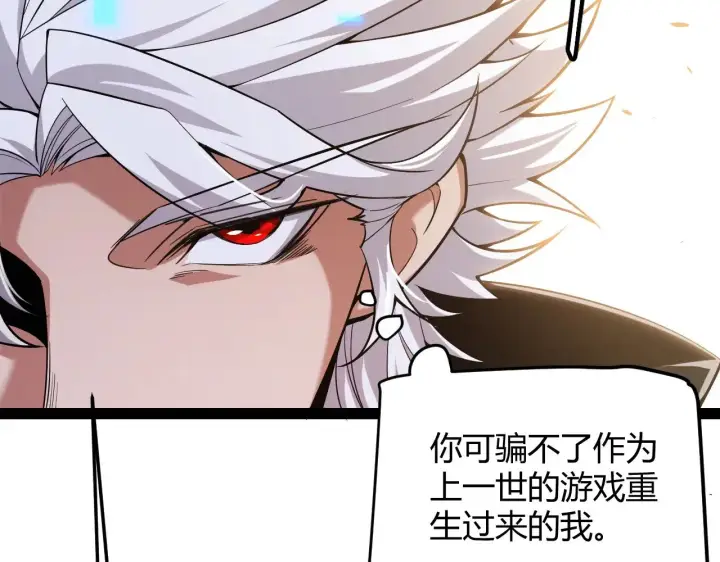 漫画《我来自游戏》第293话 好久不见，老朋友 第176张图