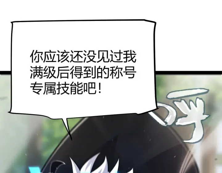 漫画《我来自游戏》第293话 好久不见，老朋友 第178张图