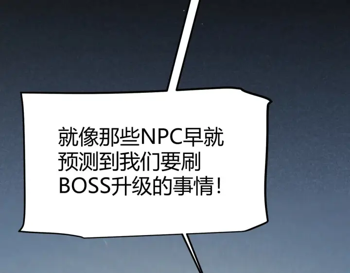 漫画《我来自游戏》第293话 好久不见，老朋友 第21张图