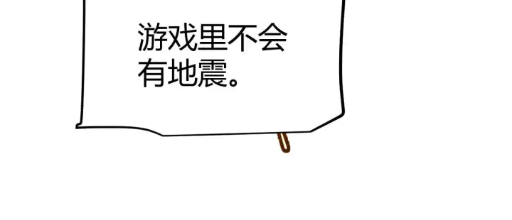 漫画《我来自游戏》第293话 好久不见，老朋友 第34张图