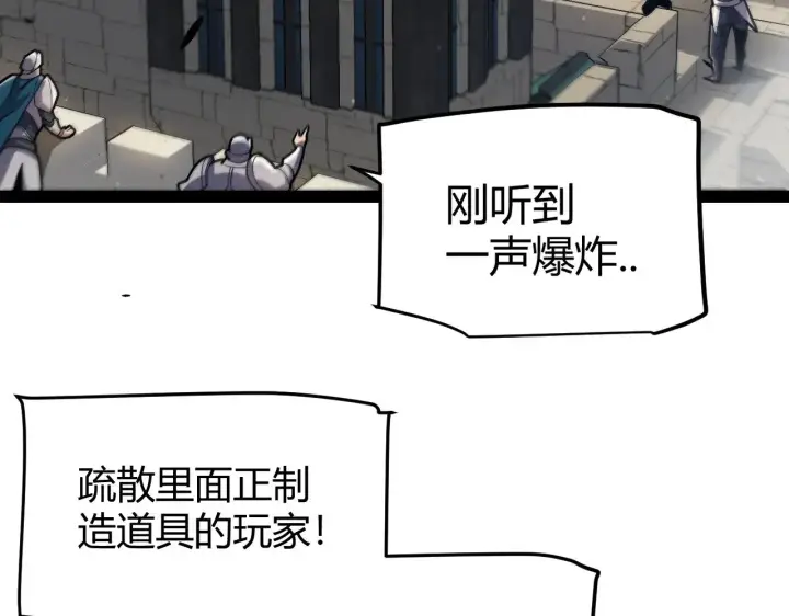 漫画《我来自游戏》第293话 好久不见，老朋友 第43张图