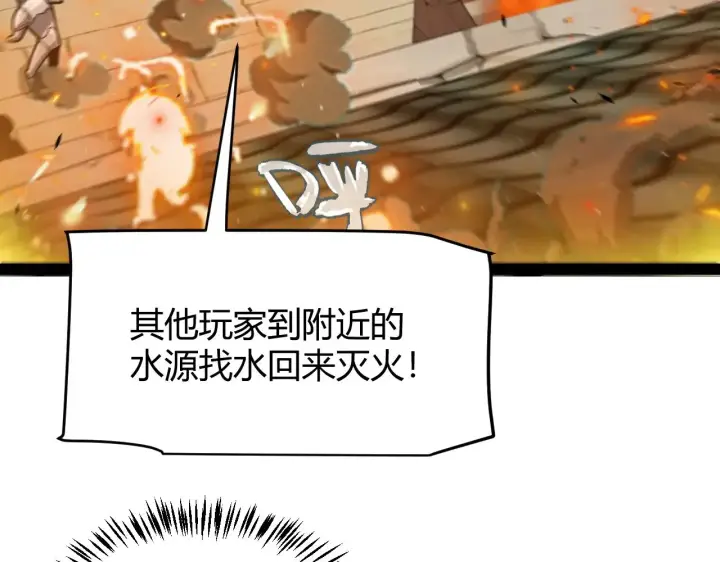漫画《我来自游戏》第293话 好久不见，老朋友 第45张图