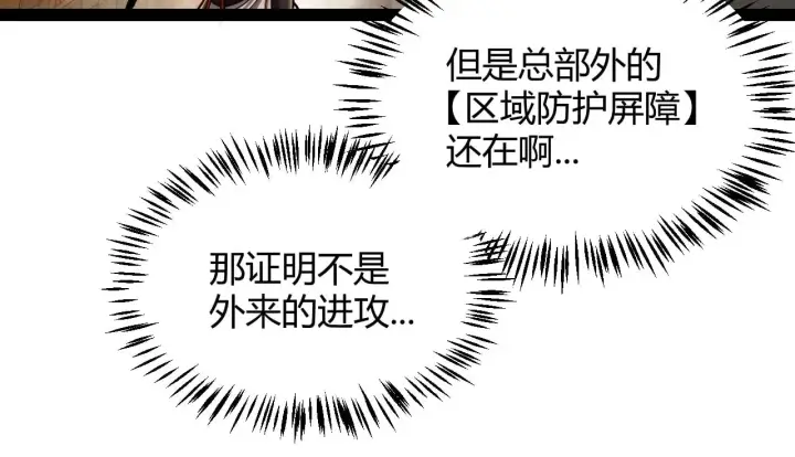 漫画《我来自游戏》第293话 好久不见，老朋友 第47张图