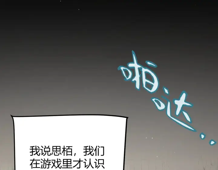 漫画《我来自游戏》第293话 好久不见，老朋友 第55张图