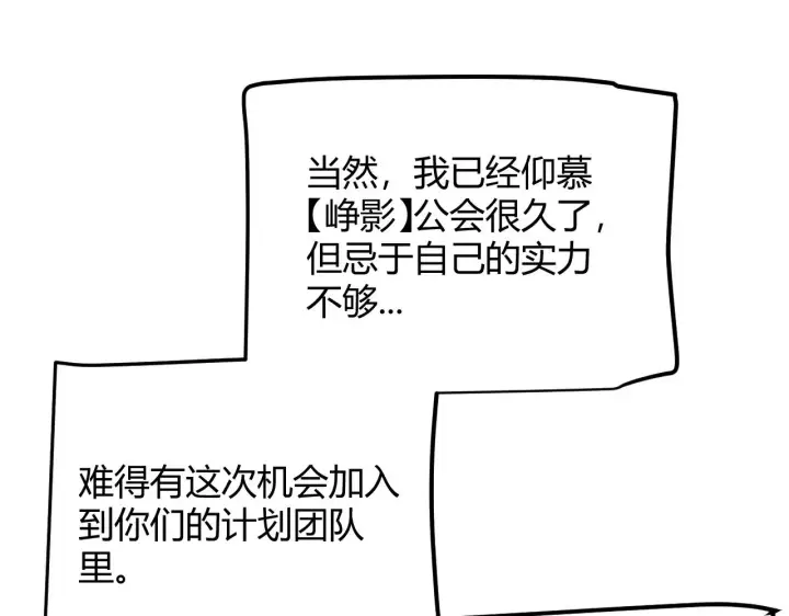 漫画《我来自游戏》第293话 好久不见，老朋友 第58张图