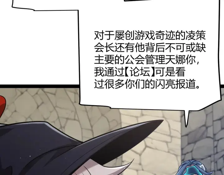 漫画《我来自游戏》第293话 好久不见，老朋友 第59张图