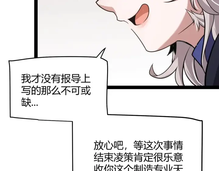 漫画《我来自游戏》第293话 好久不见，老朋友 第62张图