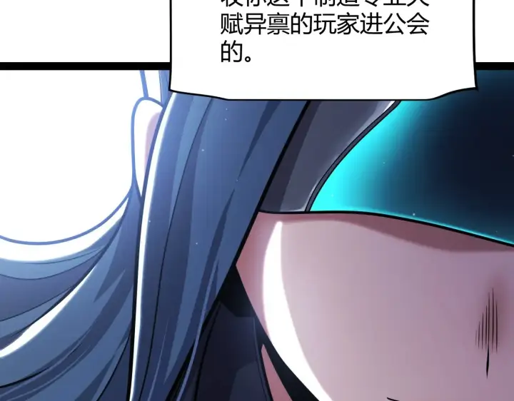 漫画《我来自游戏》第293话 好久不见，老朋友 第63张图