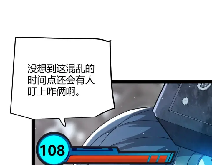 漫画《我来自游戏》第293话 好久不见，老朋友 第81张图
