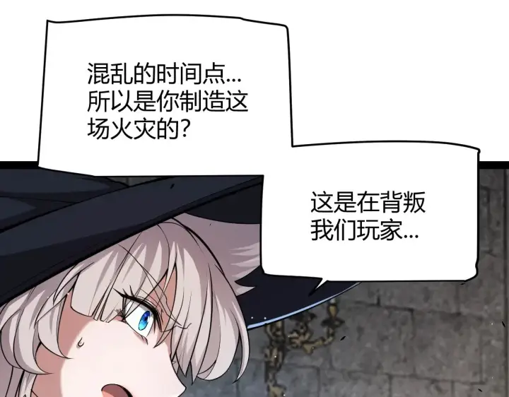 漫画《我来自游戏》第293话 好久不见，老朋友 第84张图