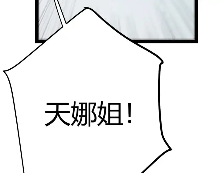 漫画《我来自游戏》第293话 好久不见，老朋友 第88张图