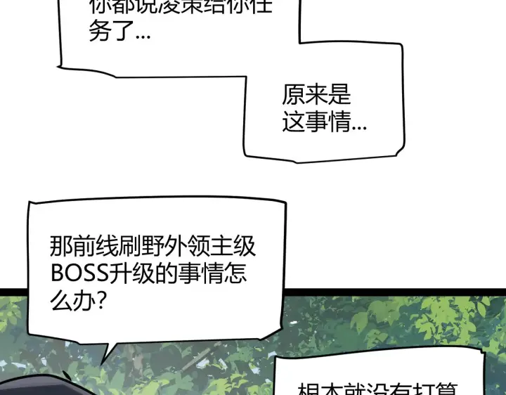 漫画《我来自游戏》第294话 各点开花第155张图