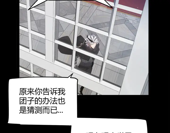 漫画《我来自游戏》第294话 各点开花第24张图