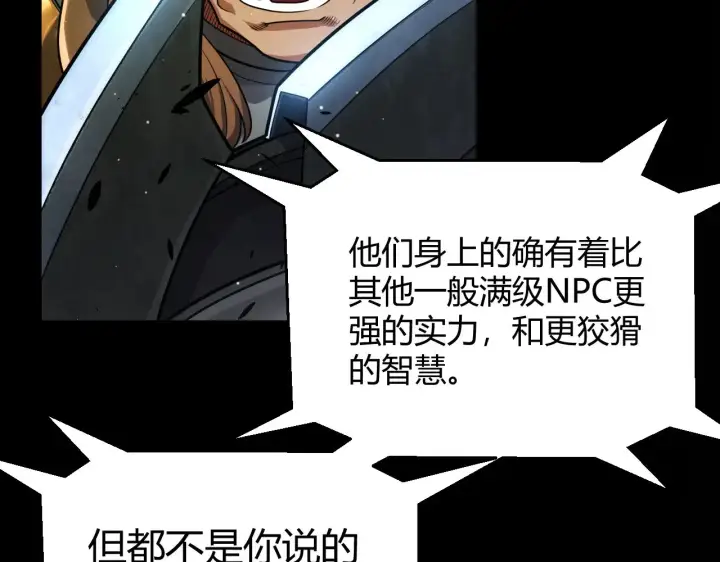 漫画《我来自游戏》第294话 各点开花第45张图