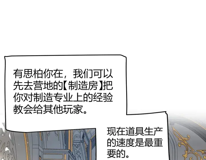 漫画《我来自游戏》第294话 各点开花第61张图
