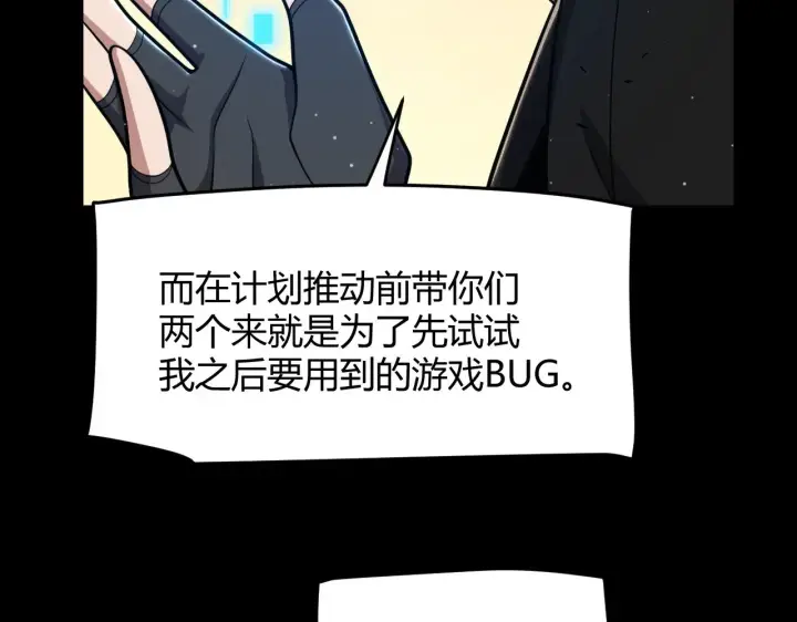 漫画《我来自游戏》第296话 传送的秘诀！第100张图