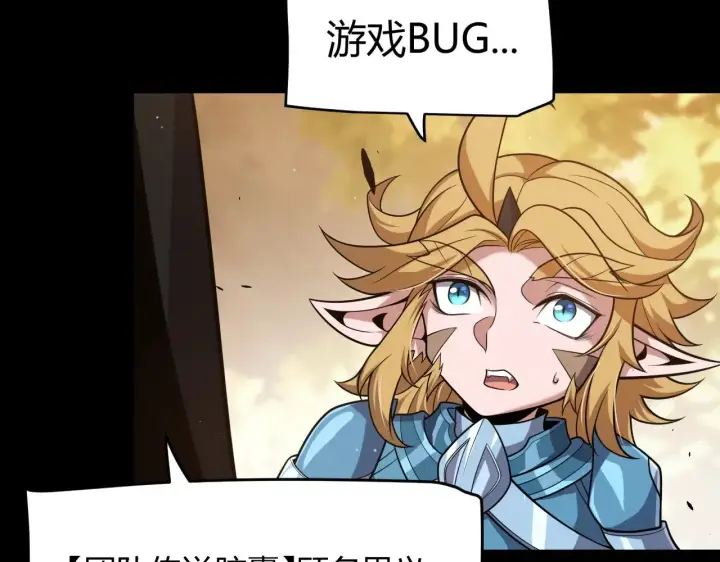 漫画《我来自游戏》第296话 传送的秘诀！第101张图