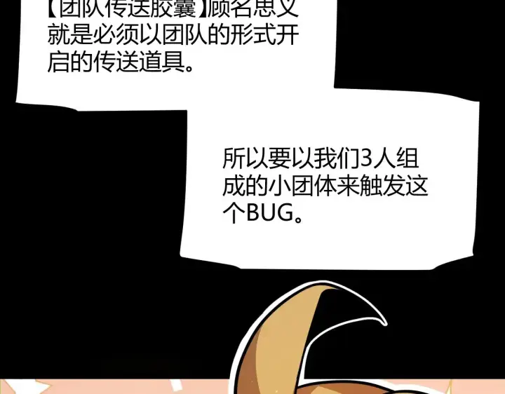 漫画《我来自游戏》第296话 传送的秘诀！第102张图