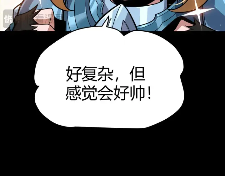 漫画《我来自游戏》第296话 传送的秘诀！第104张图