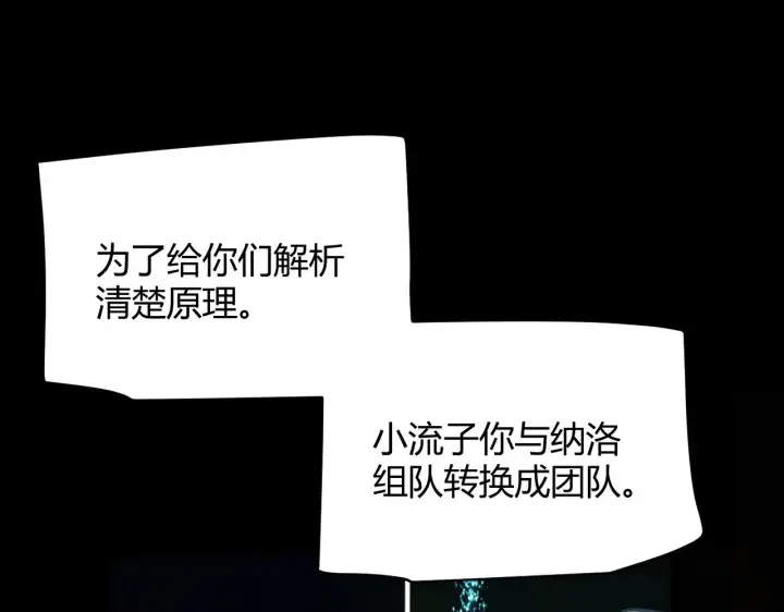 漫画《我来自游戏》第296话 传送的秘诀！第105张图