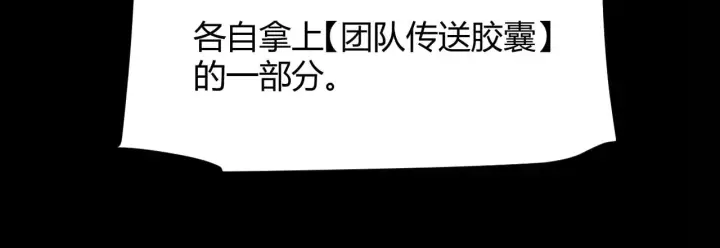 漫画《我来自游戏》第296话 传送的秘诀！第108张图