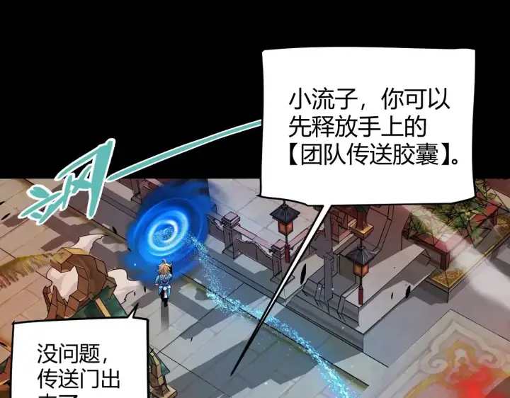 漫画《我来自游戏》第296话 传送的秘诀！第109张图