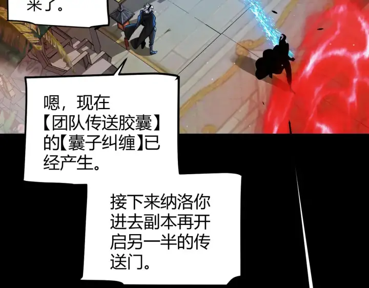漫画《我来自游戏》第296话 传送的秘诀！第110张图