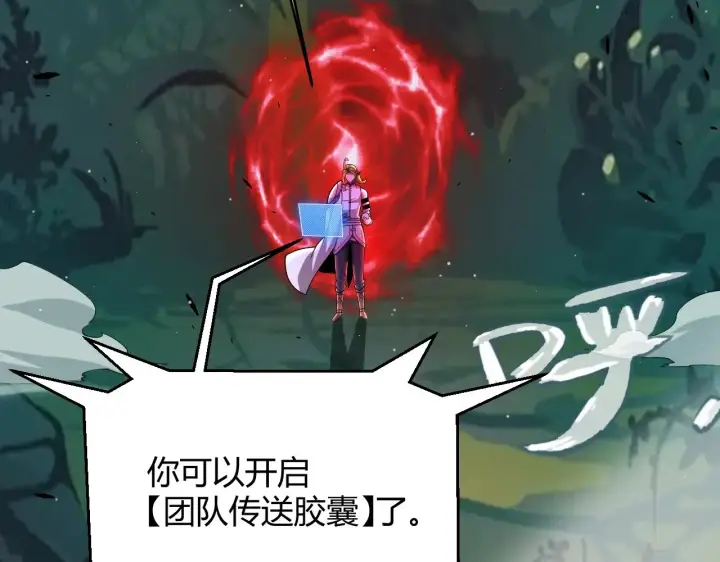 漫画《我来自游戏》第296话 传送的秘诀！第114张图