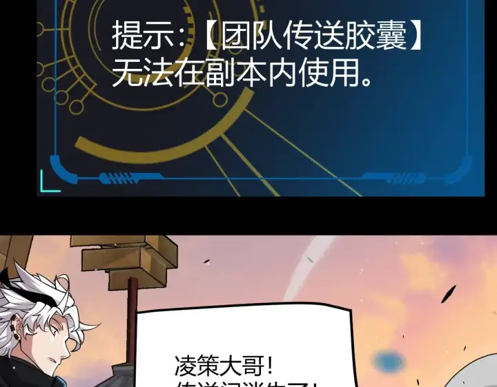 漫画《我来自游戏》第296话 传送的秘诀！第118张图