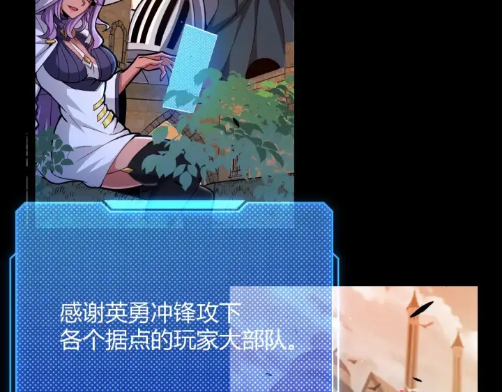漫画《我来自游戏》第296话 传送的秘诀！第12张图
