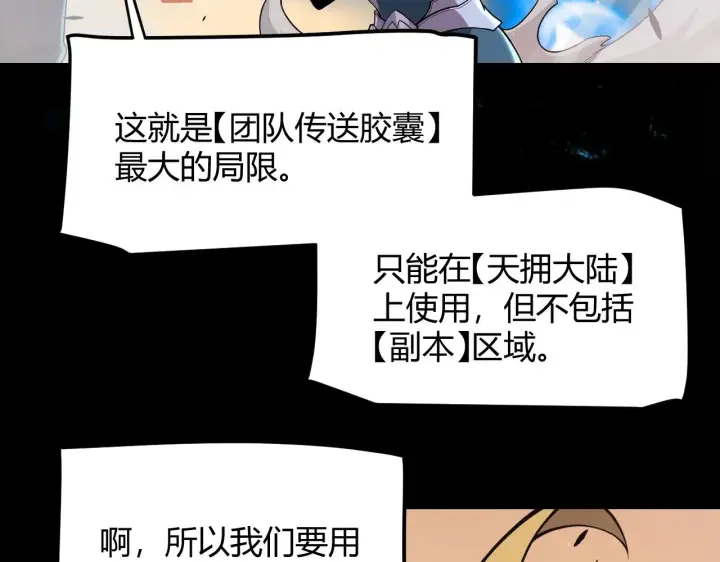 漫画《我来自游戏》第296话 传送的秘诀！第120张图