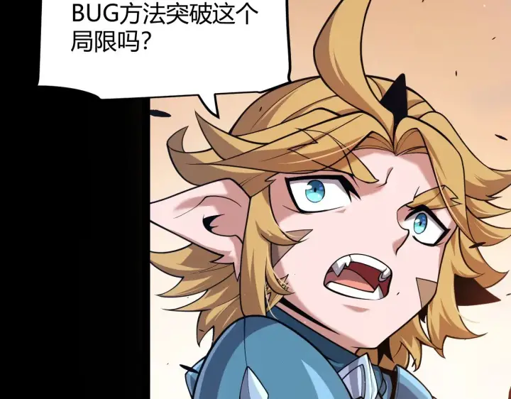 漫画《我来自游戏》第296话 传送的秘诀！第121张图