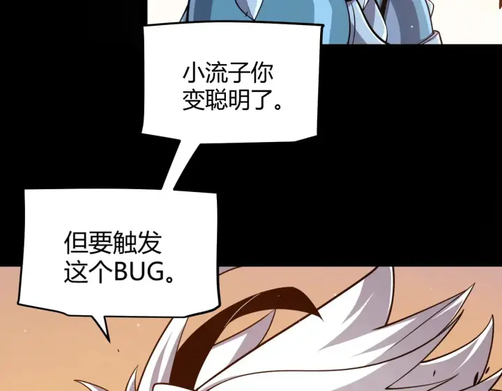 漫画《我来自游戏》第296话 传送的秘诀！第122张图