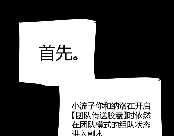 漫画《我来自游戏》第296话 传送的秘诀！第127张图