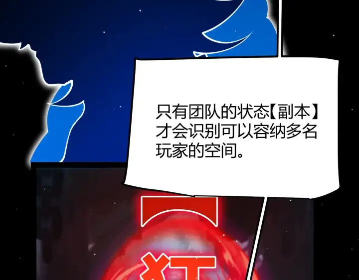 漫画《我来自游戏》第296话 传送的秘诀！第130张图