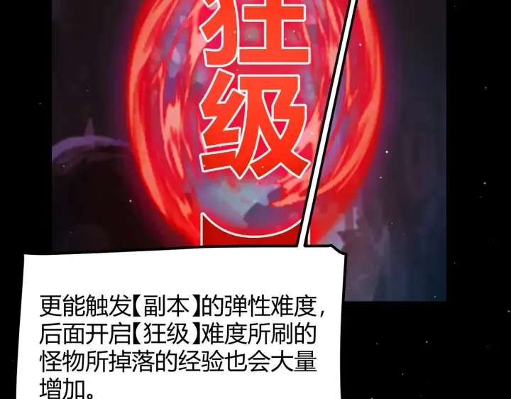 漫画《我来自游戏》第296话 传送的秘诀！第131张图