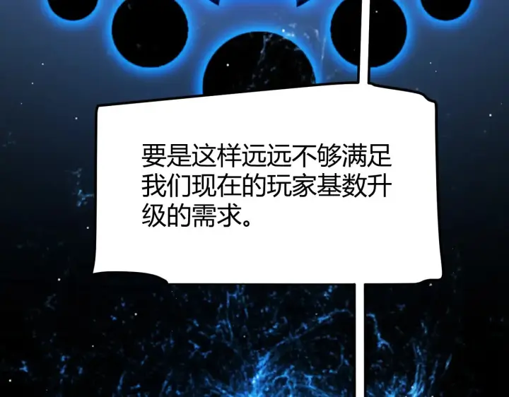 漫画《我来自游戏》第296话 传送的秘诀！第134张图