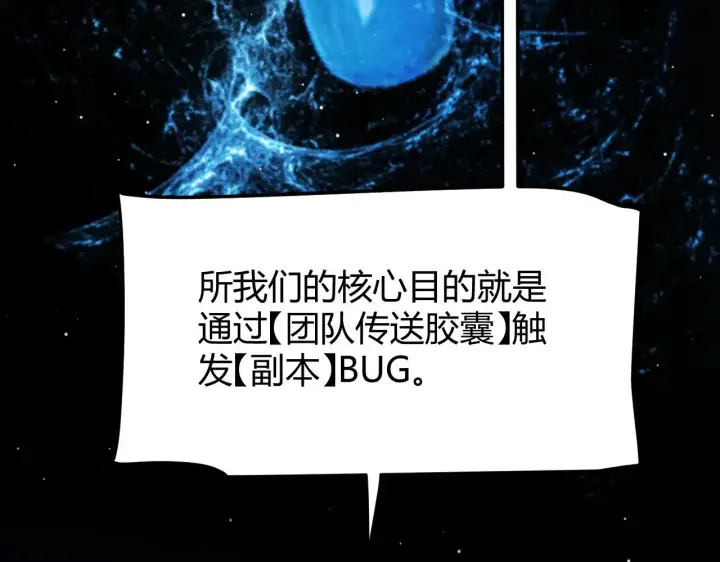 漫画《我来自游戏》第296话 传送的秘诀！第136张图