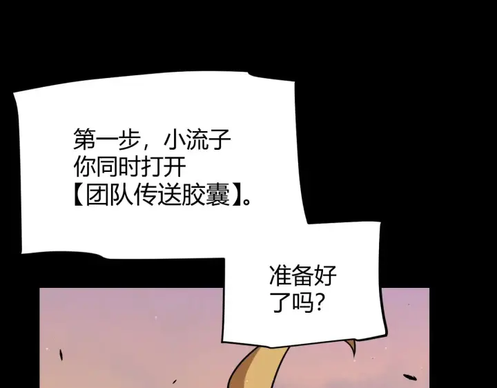 漫画《我来自游戏》第296话 传送的秘诀！第140张图