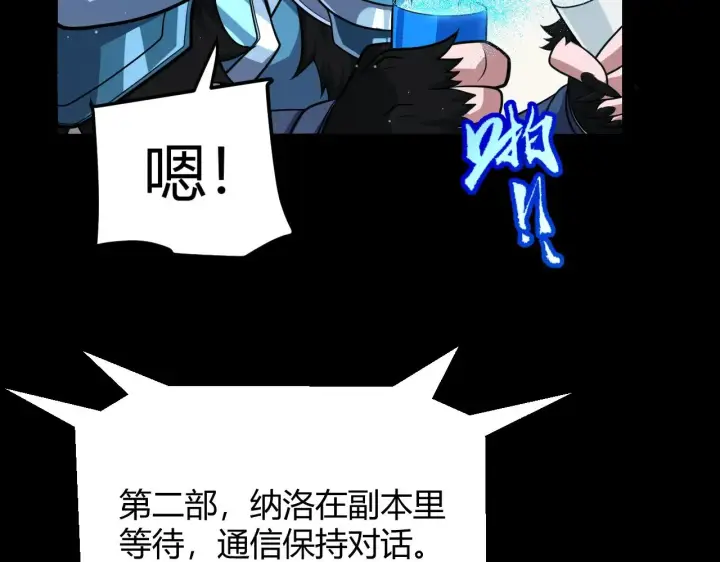 漫画《我来自游戏》第296话 传送的秘诀！第142张图